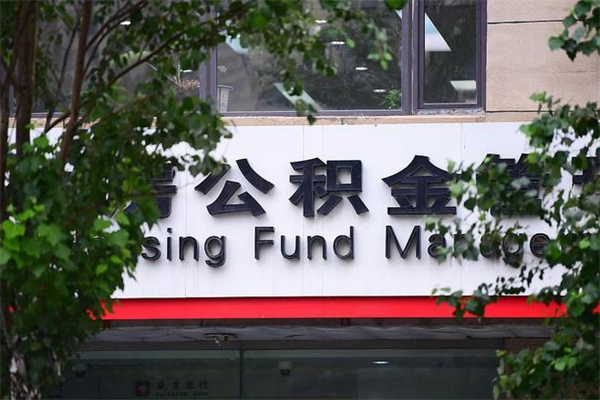 清徐公积金专业提取代办（公积金专业提取代办宿迁）